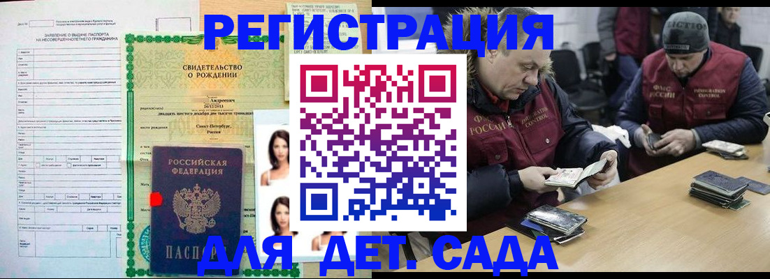 прописка законно в Красногорске